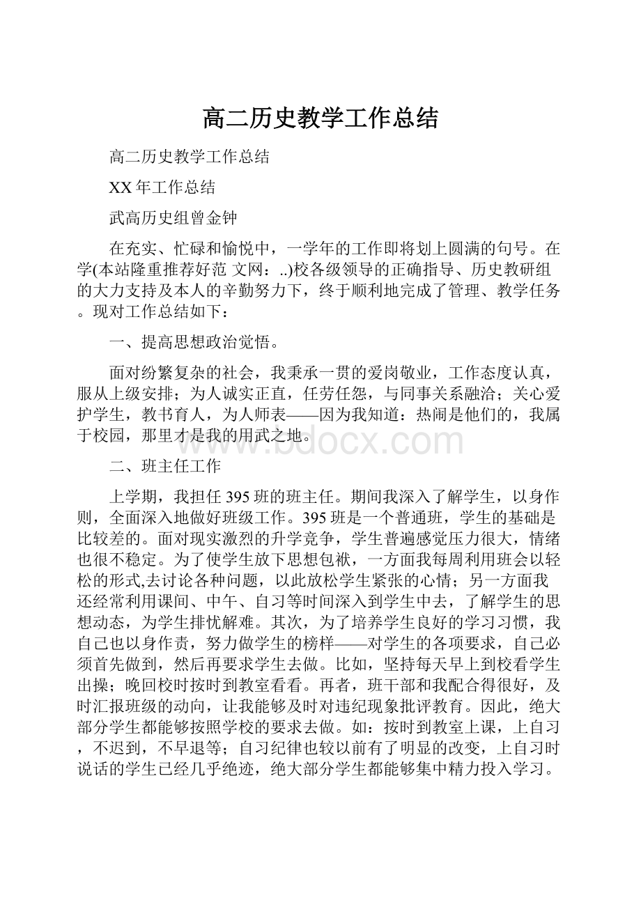 高二历史教学工作总结.docx_第1页