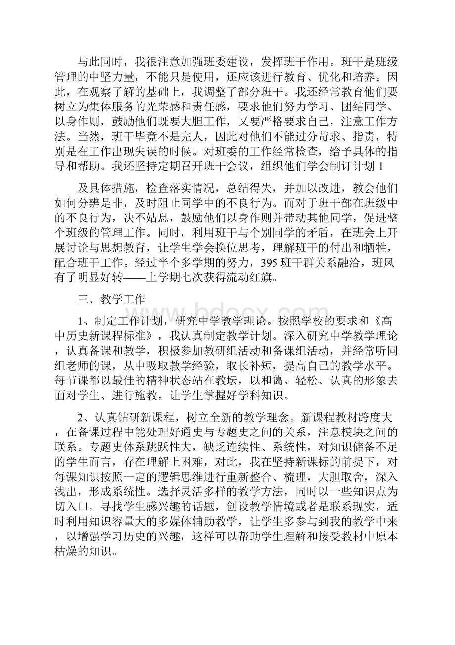 高二历史教学工作总结.docx_第2页