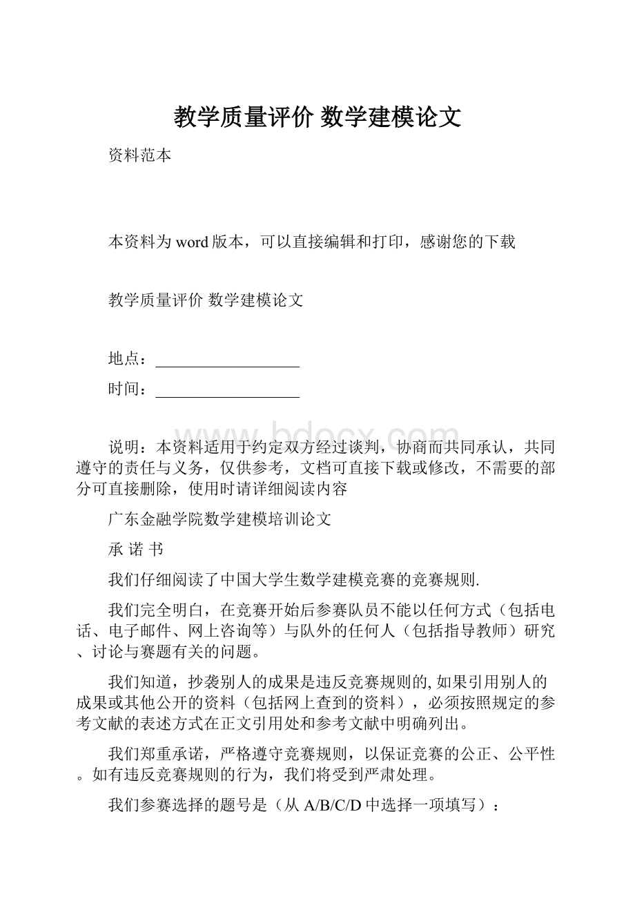 教学质量评价 数学建模论文.docx_第1页