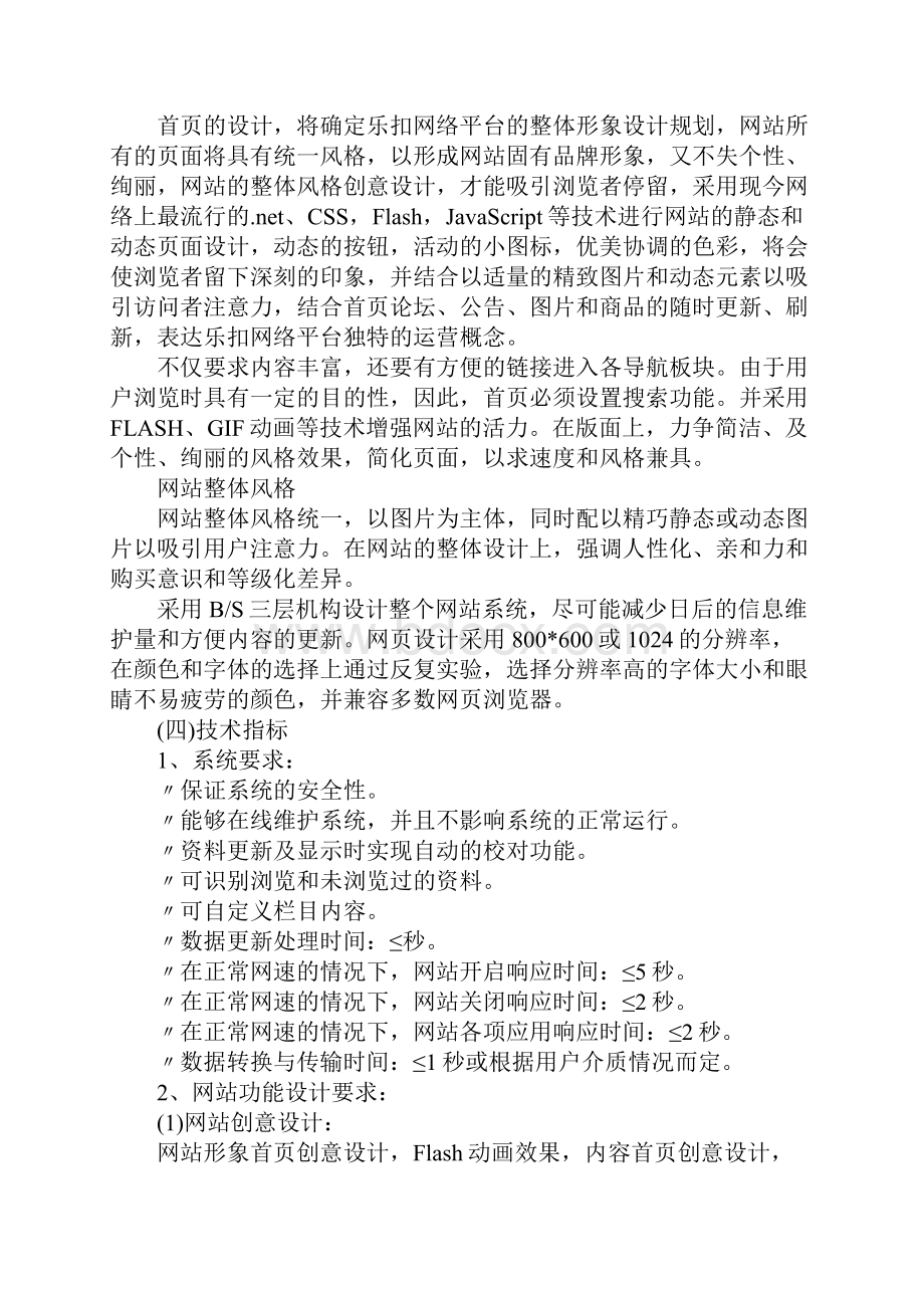 某年购物网站项目策划书.docx_第2页