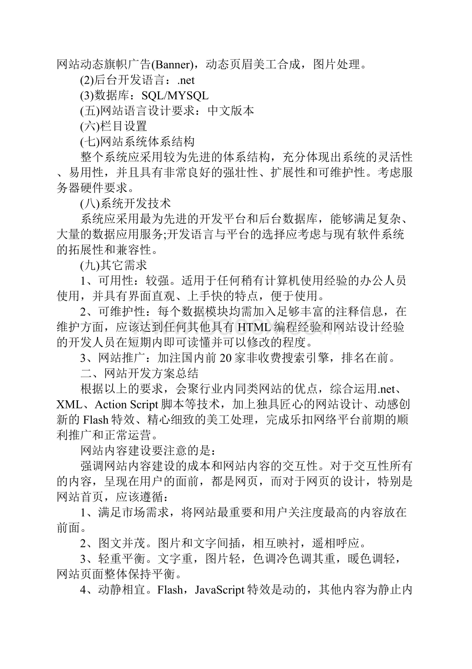 某年购物网站项目策划书.docx_第3页