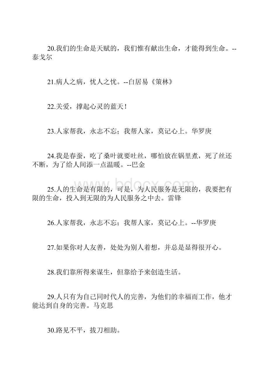 乐于助人的名言名句.docx_第3页