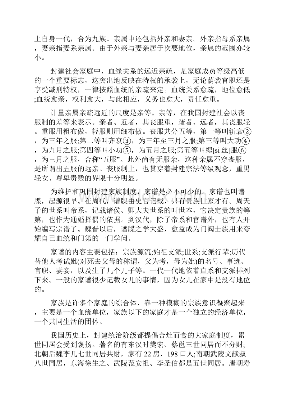 中国历代婚姻家庭制度.docx_第3页