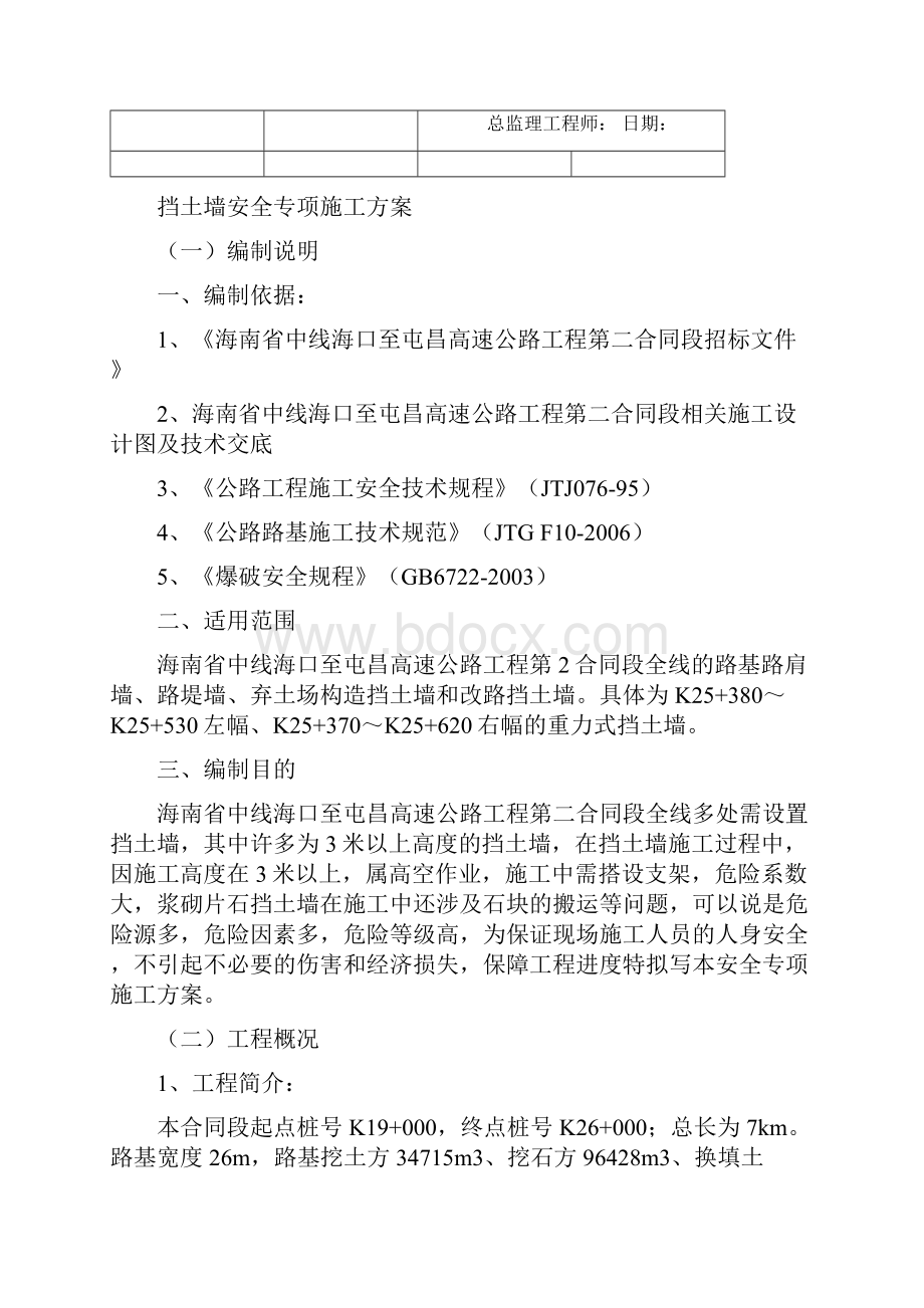 挡土墙安全专项施工方案.docx_第2页