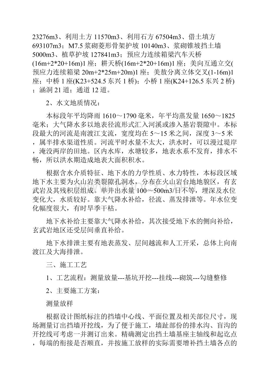 挡土墙安全专项施工方案.docx_第3页