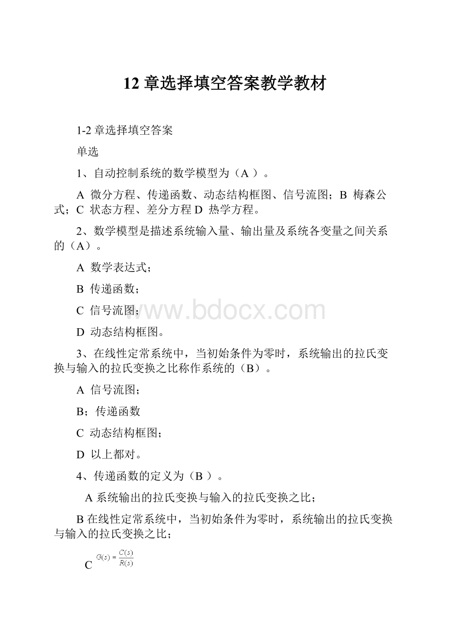 12章选择填空答案教学教材.docx