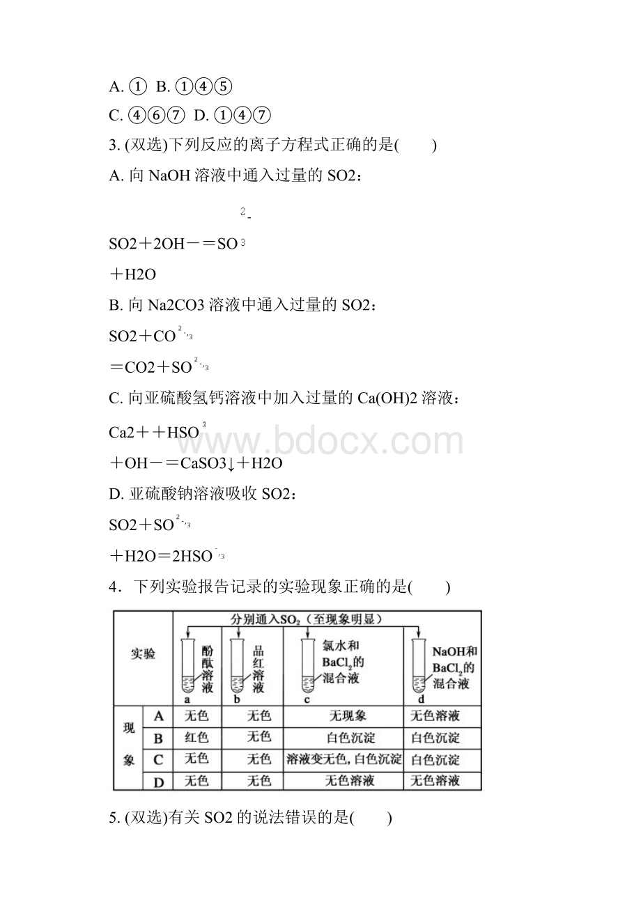 二氧化硫经典习题.docx_第2页