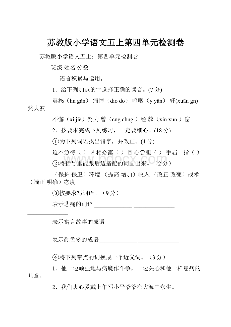 苏教版小学语文五上第四单元检测卷.docx