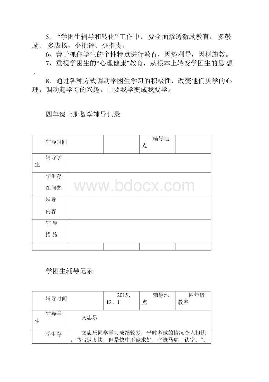 最新数学学困生辅导记录.docx_第2页