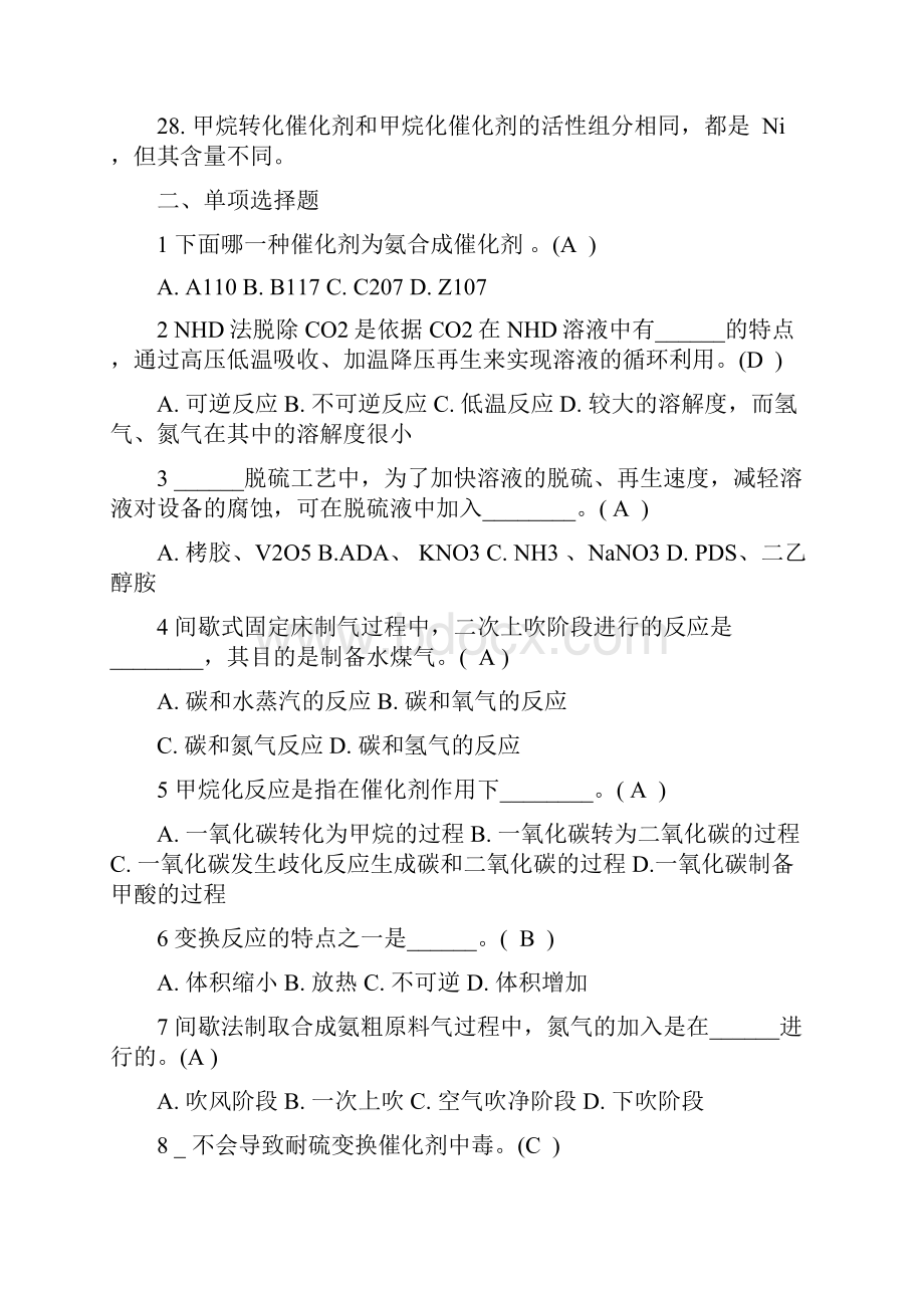 化工工艺学期末考试总结doc.docx_第3页