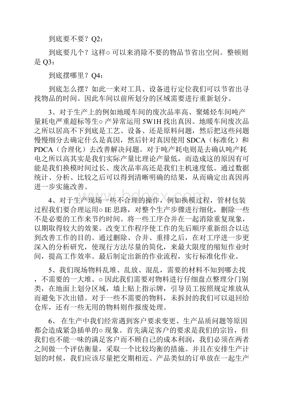 健锋班品质培训心得.docx_第2页