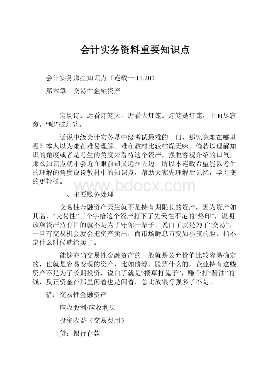 会计实务资料重要知识点.docx_第1页