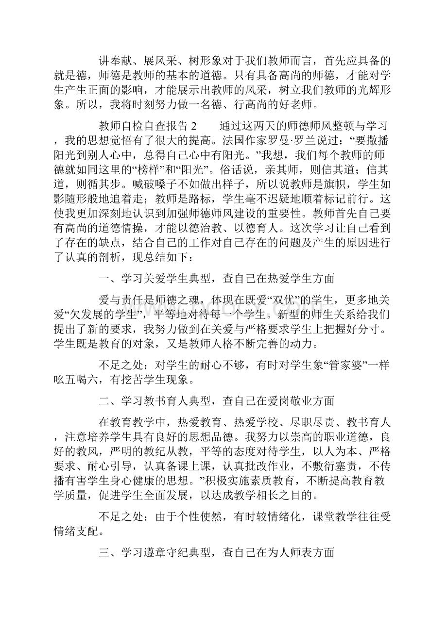 教师自检自查报告范文精选4篇.docx_第3页