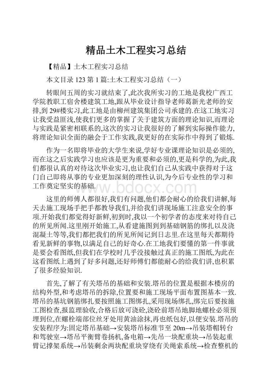 精品土木工程实习总结.docx