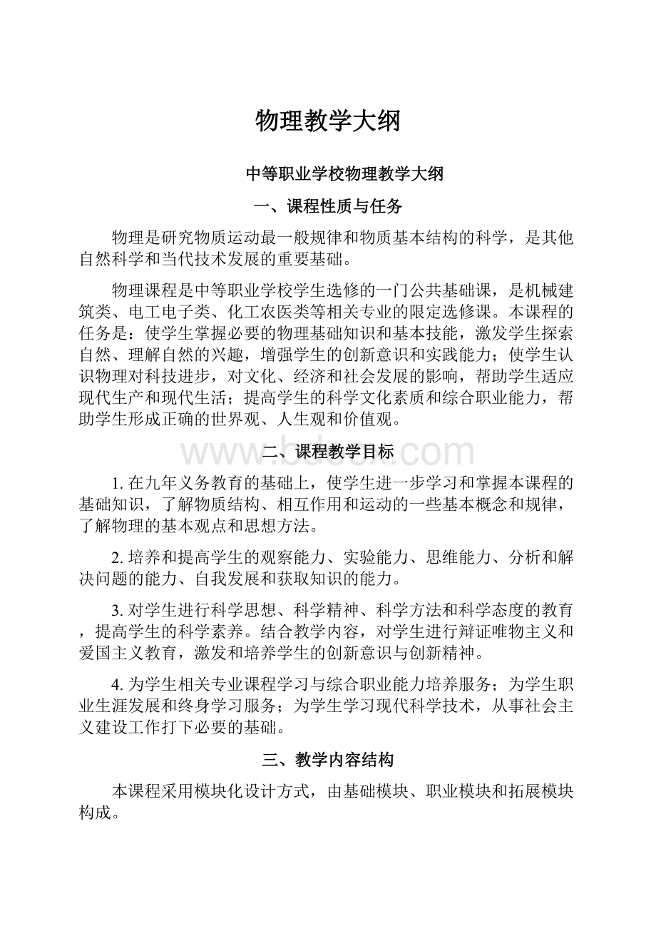 物理教学大纲.docx