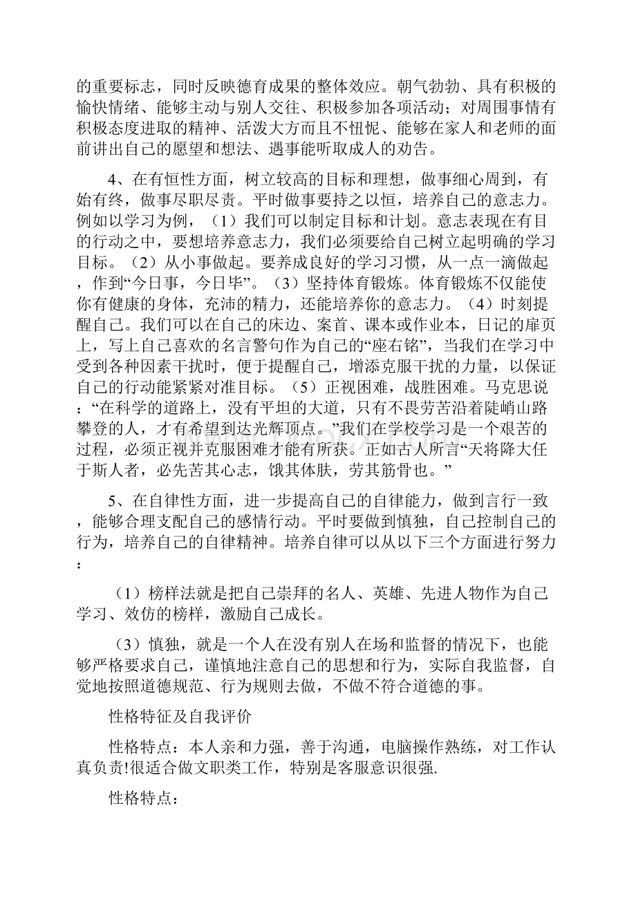 性格及自我评价共16篇.docx_第3页