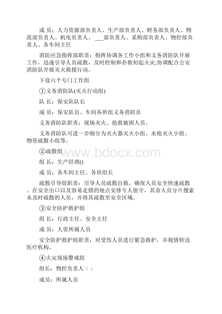 消防安全生产应急预案.docx_第2页