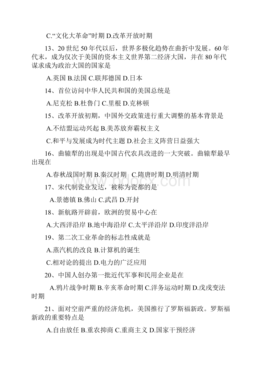 广东省普通高中学业水平考试历史试题及参考答案.docx_第3页