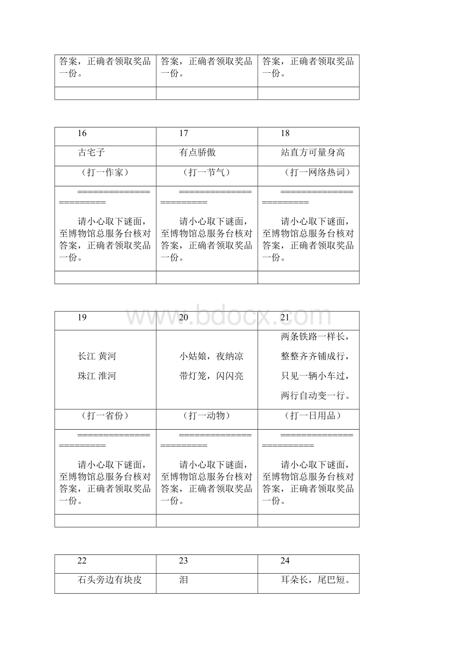 元宵灯谜谜面谜底一页3条可直接打印.docx_第3页