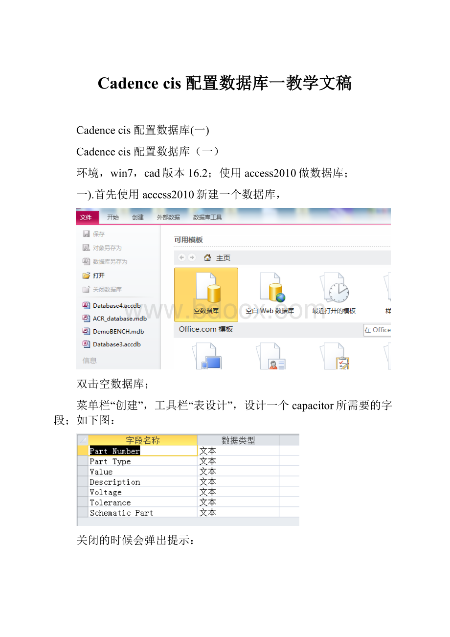 Cadence cis 配置数据库一教学文稿.docx_第1页