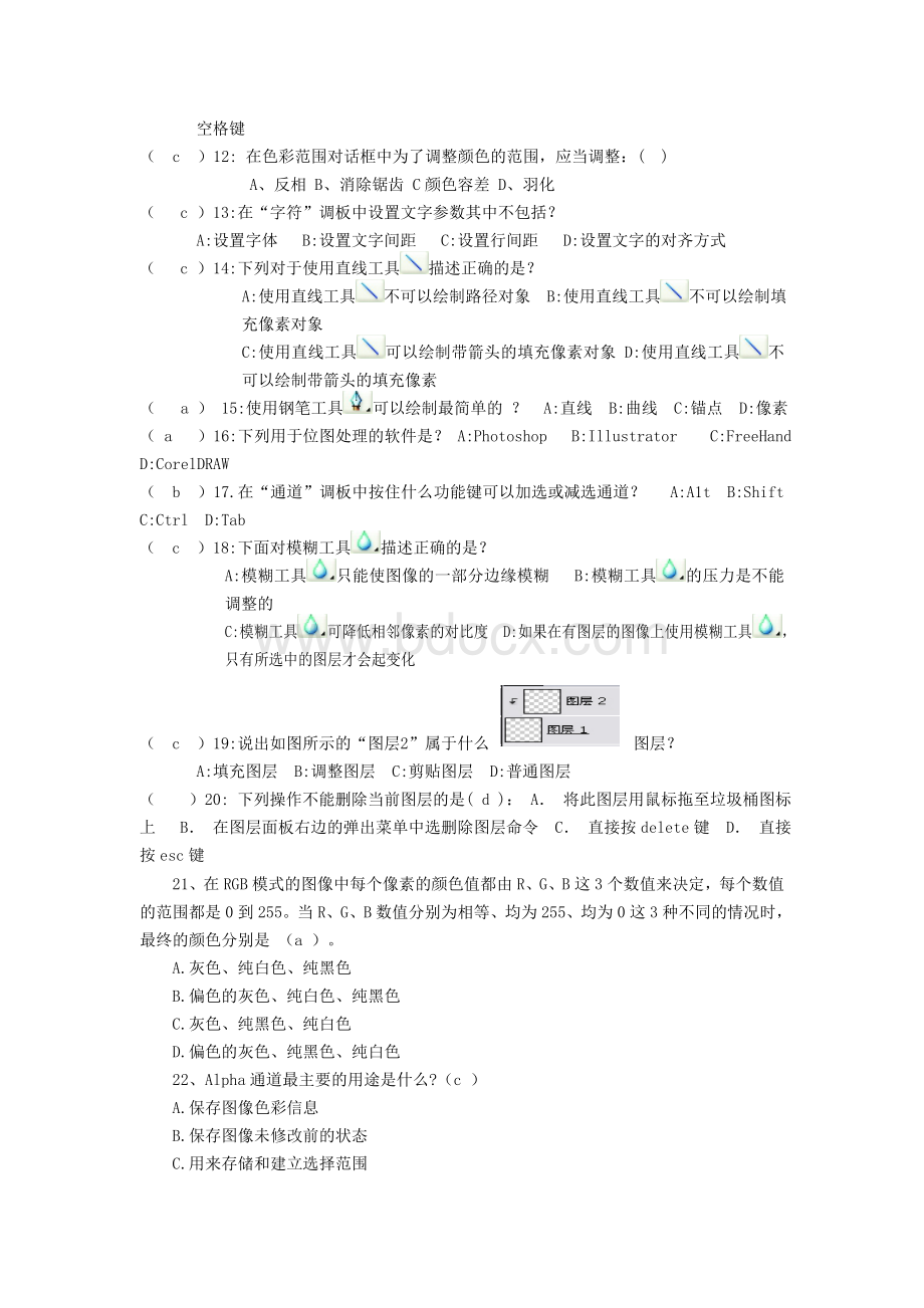 ps试题及答案.doc_第2页