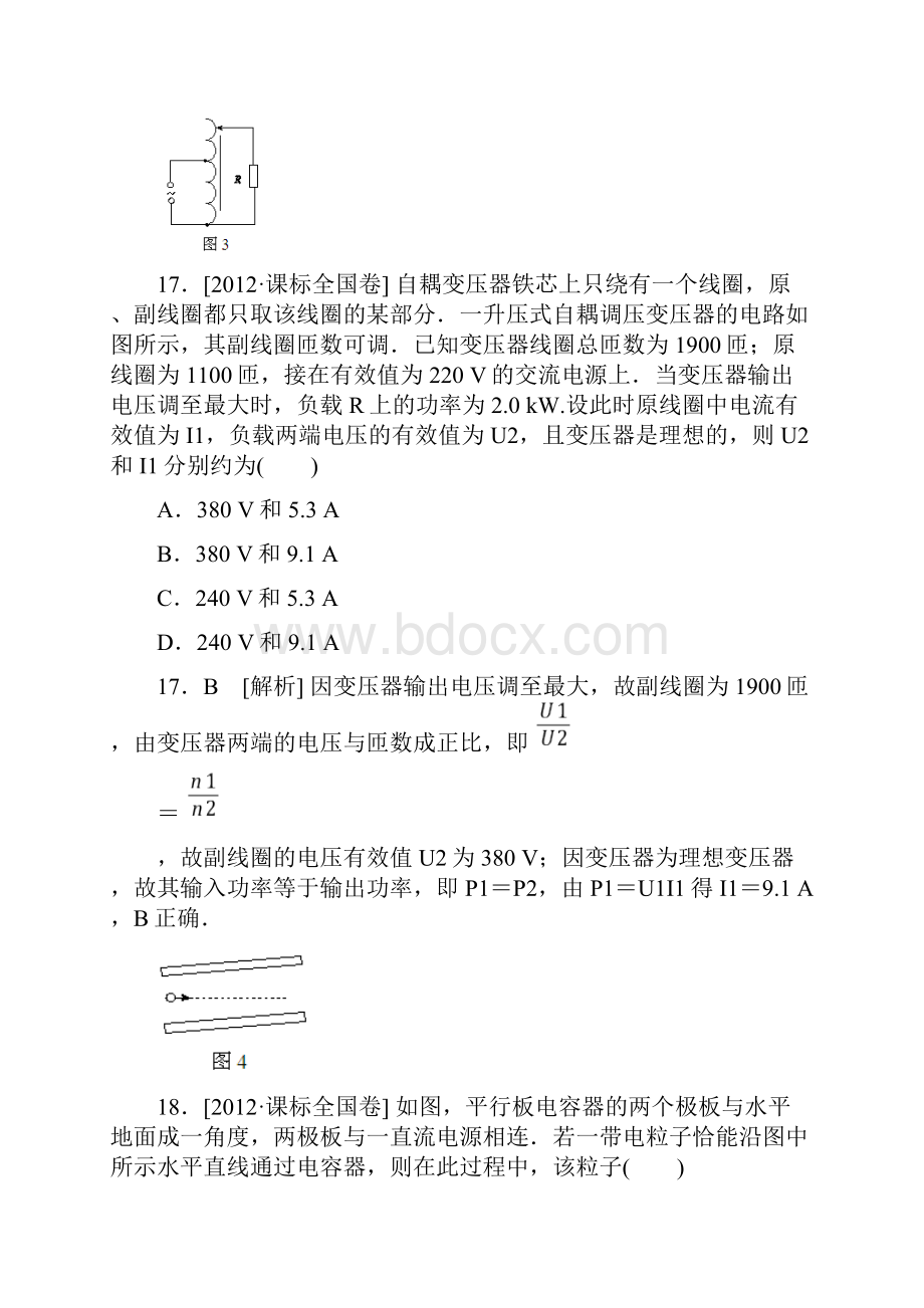 课标全国卷物理含答案.docx_第3页