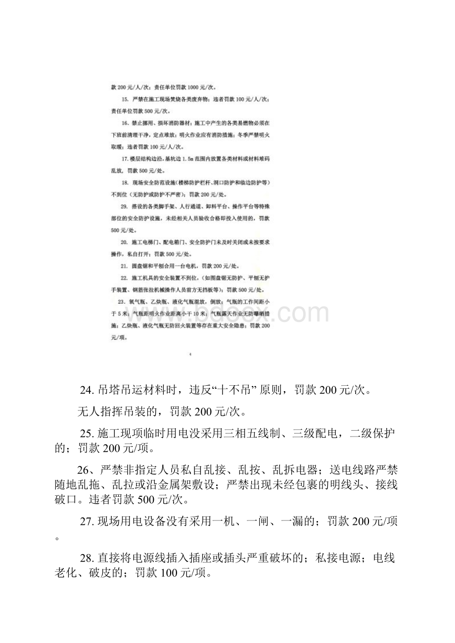 现场安全文明施工管理处罚条例.docx_第3页