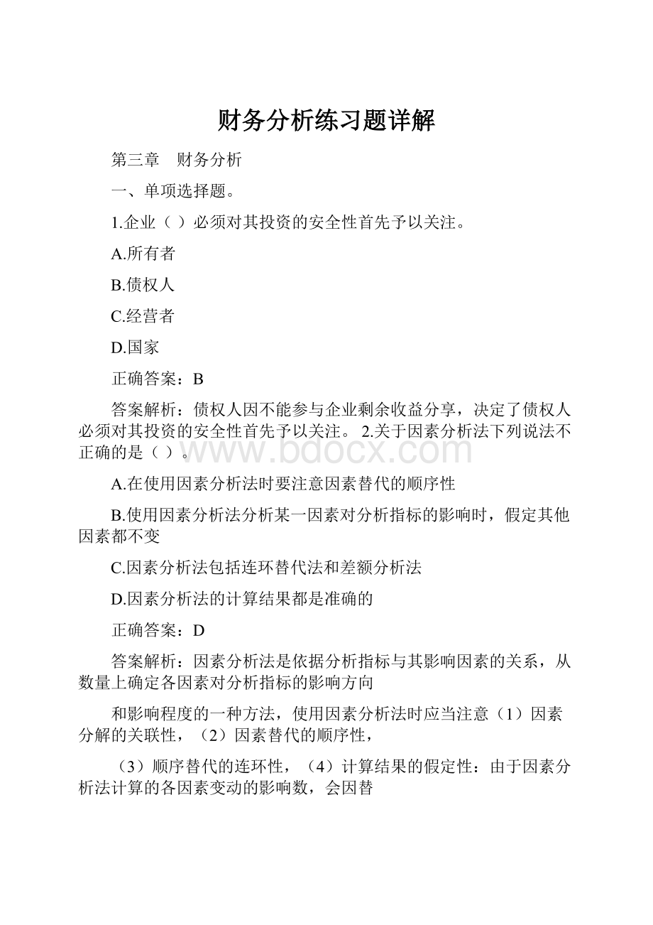 财务分析练习题详解.docx