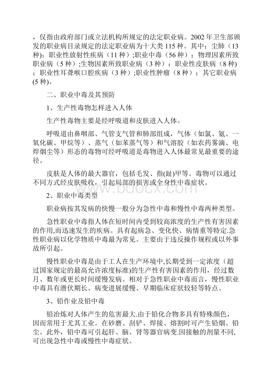 职业危害与职业病预防措施.docx_第2页