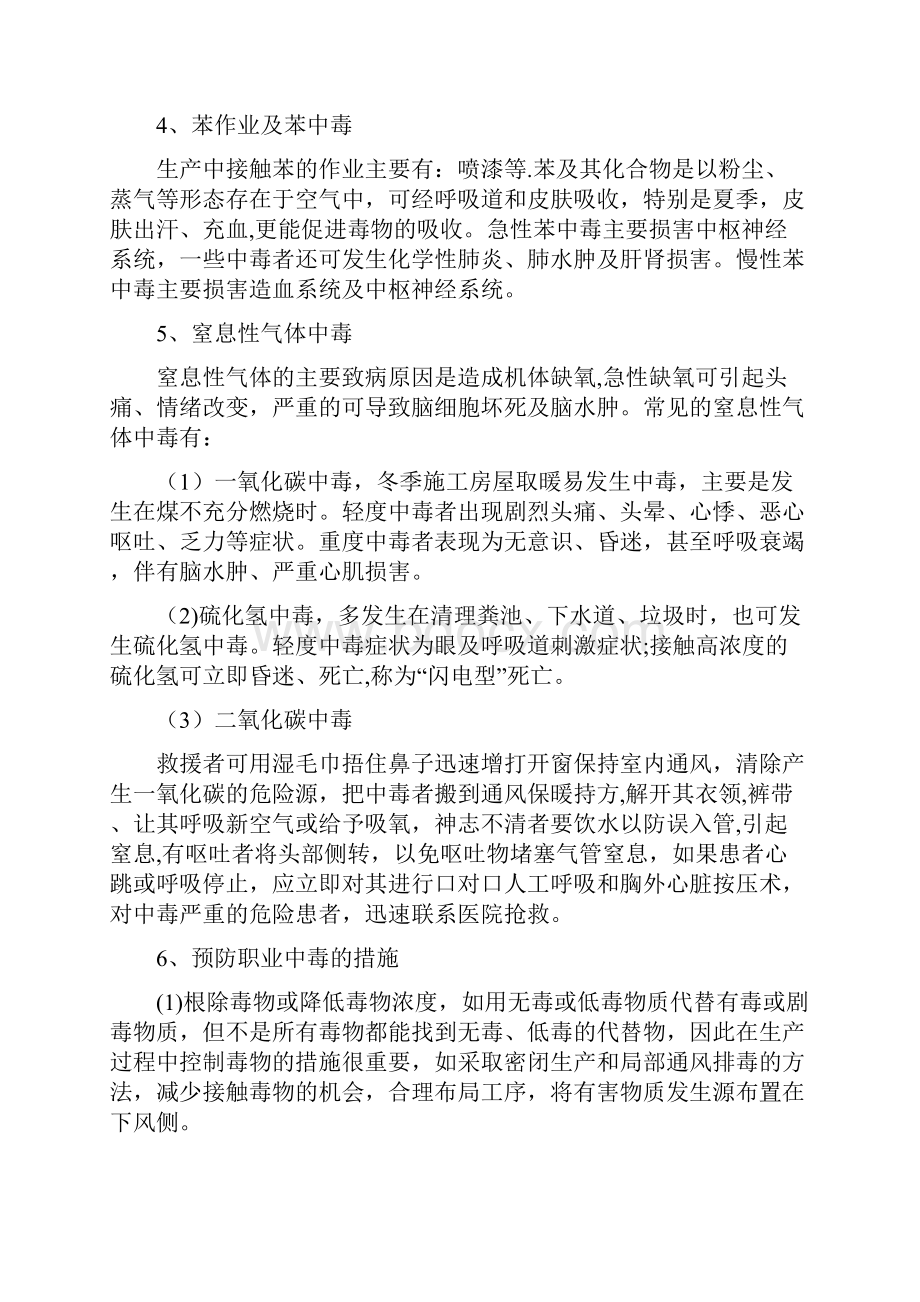 职业危害与职业病预防措施.docx_第3页