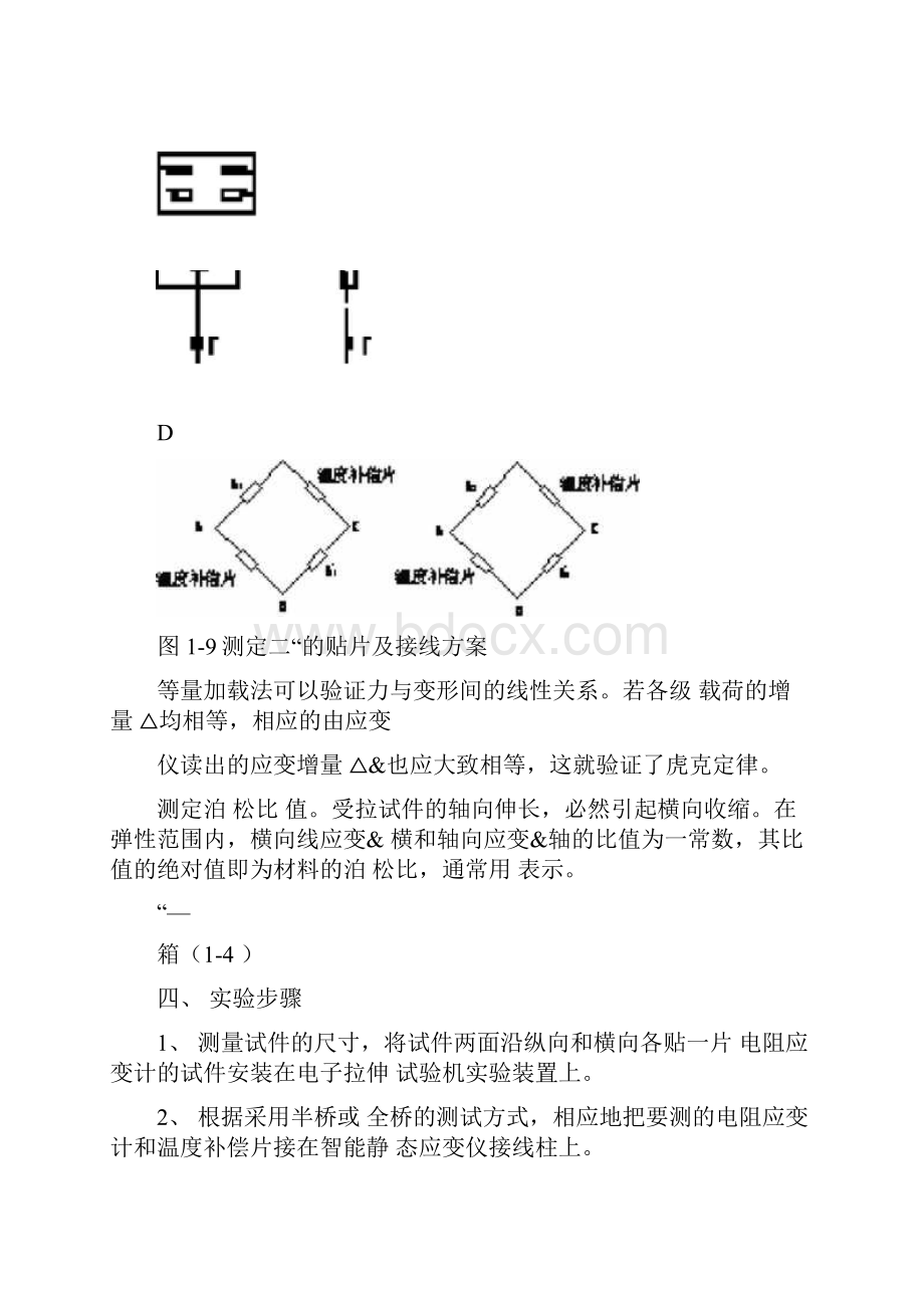 试验一弹性模量和泊松比的测定试验.docx_第3页