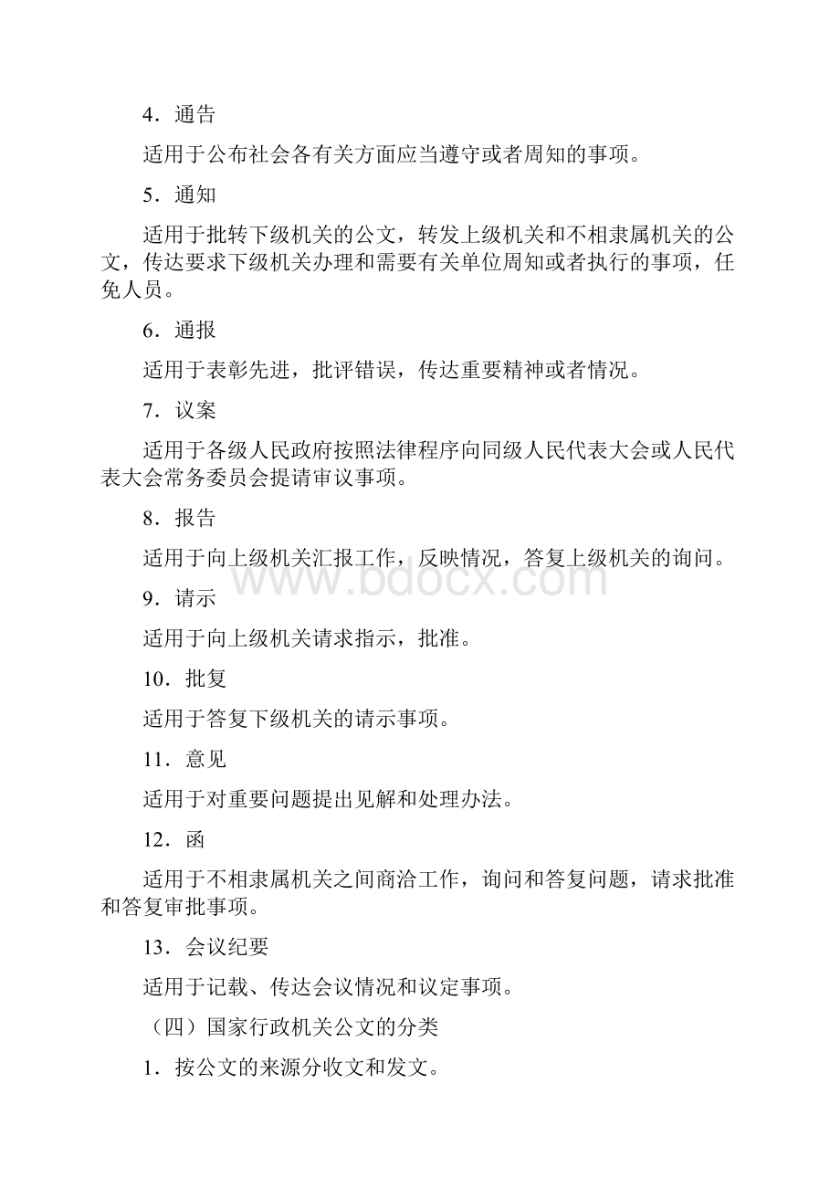 机关公文处理中需注意的问题和事项.docx_第3页