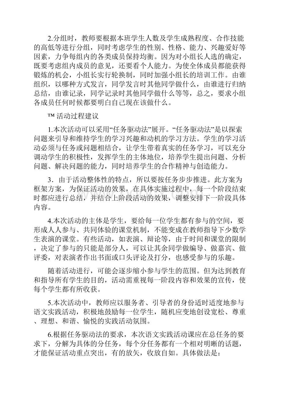 职高语文高一下综合实践活动第五单元.docx_第2页