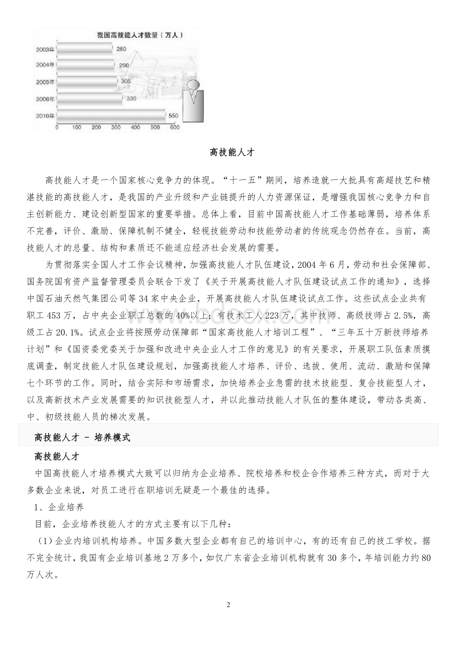 关于高技能人才和技能人才.doc_第2页