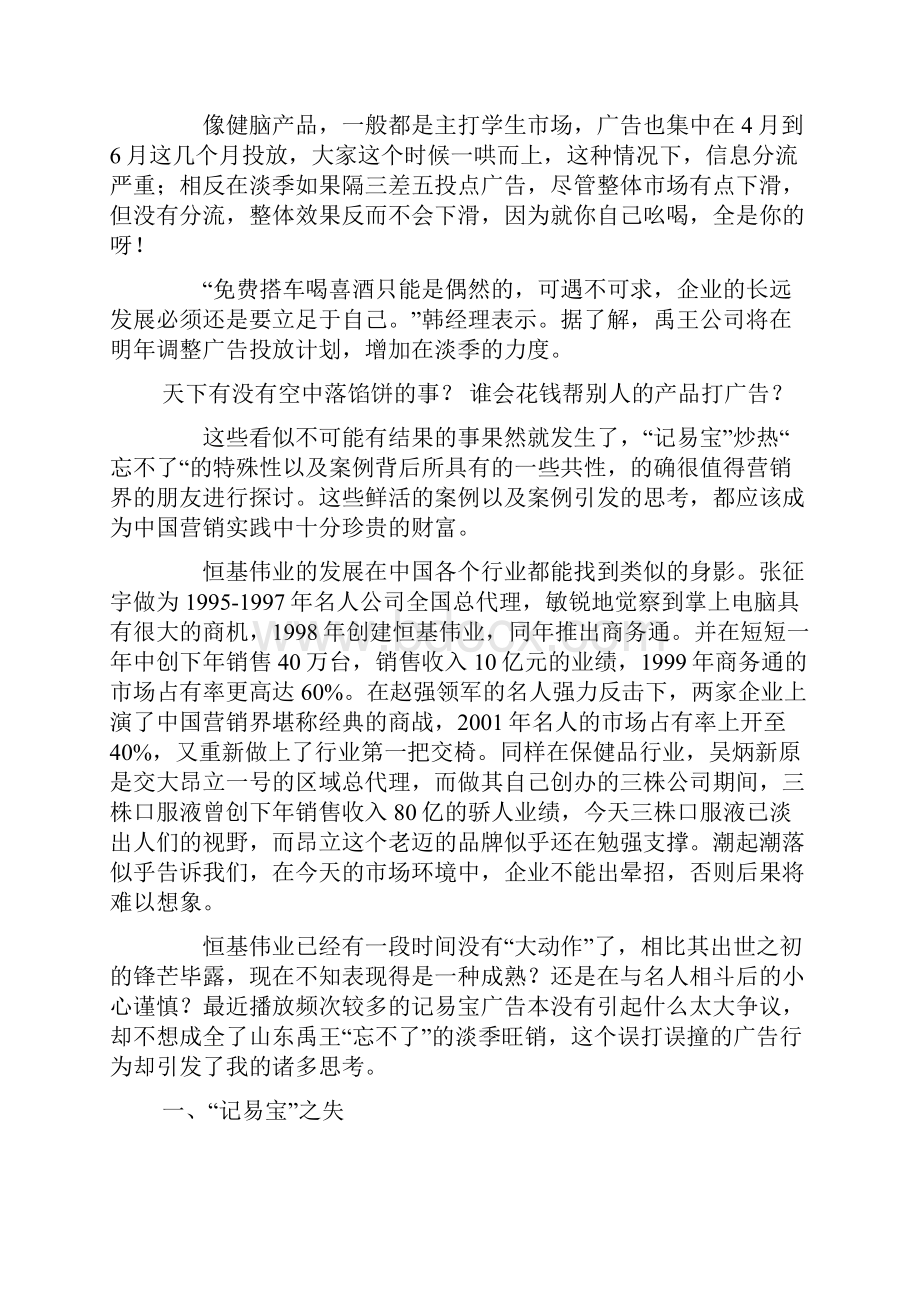 忘不了搭上记易宝的顺风车案例分析.docx_第2页