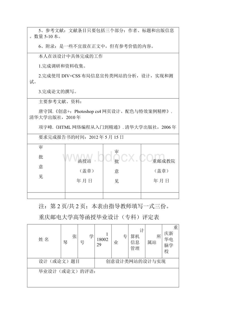 静态网页本科毕业论文.docx_第3页