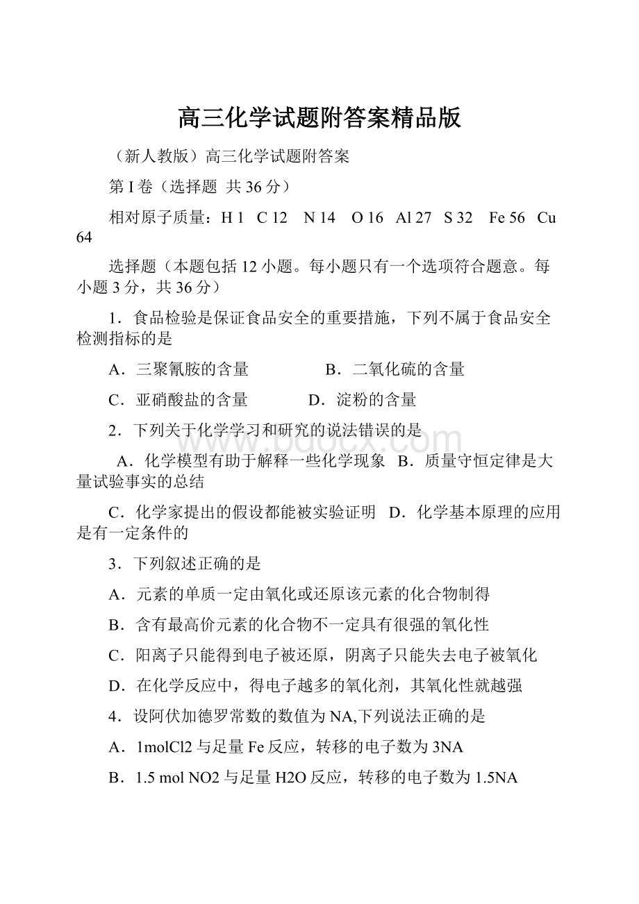 高三化学试题附答案精品版.docx_第1页