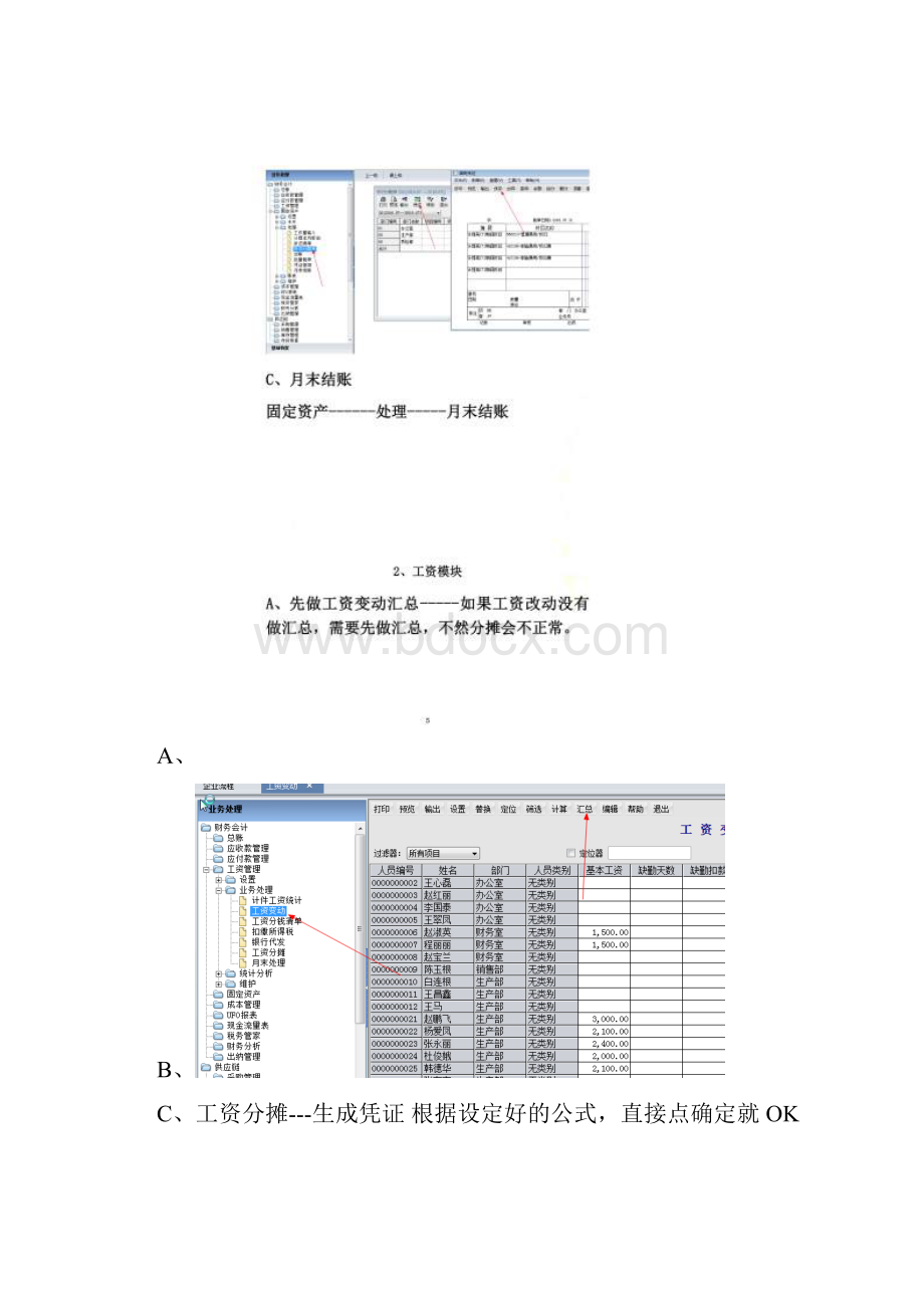 用友T6结账操作流程.docx_第2页