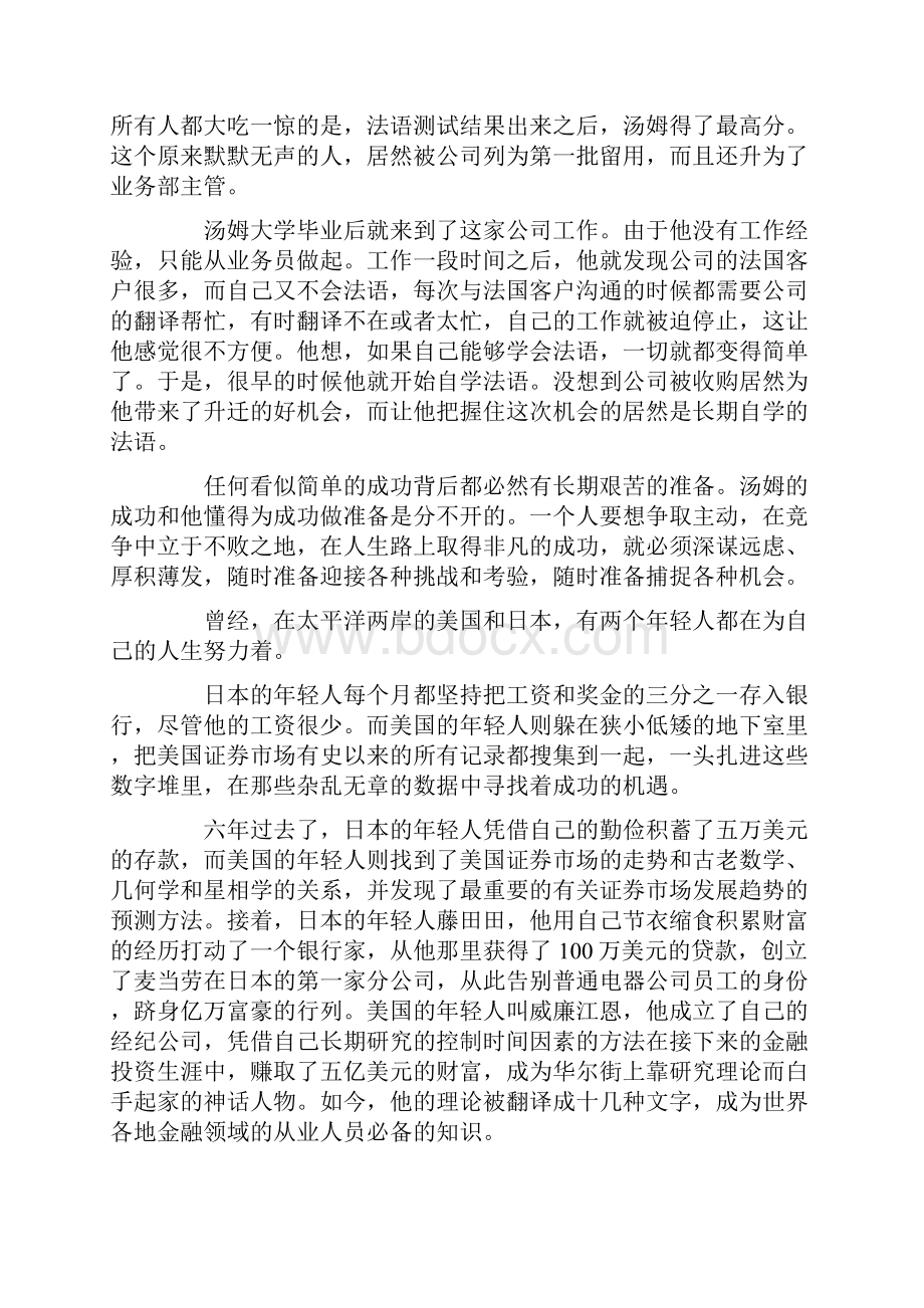 高考励志故事标准版.docx_第3页