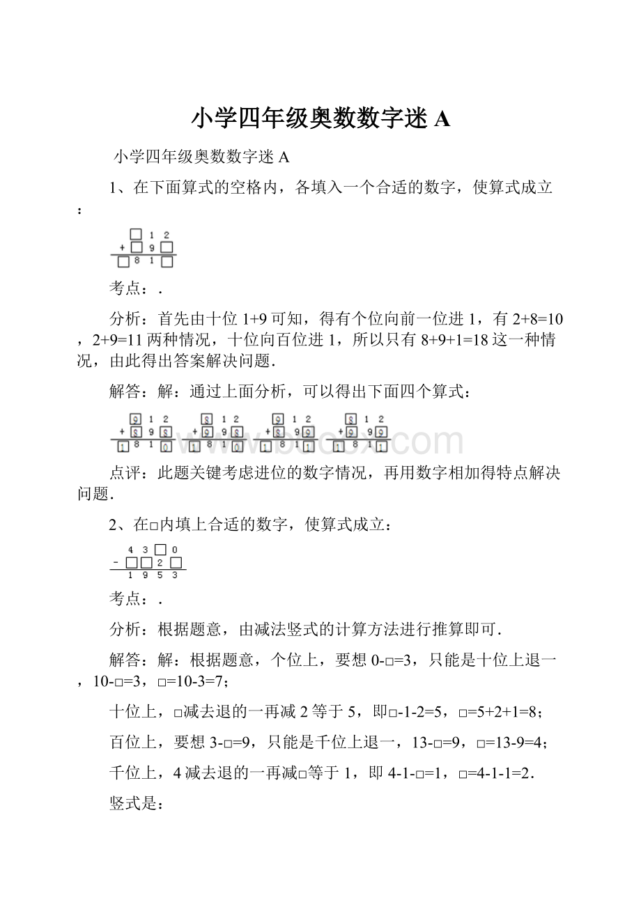 小学四年级奥数数字迷A.docx