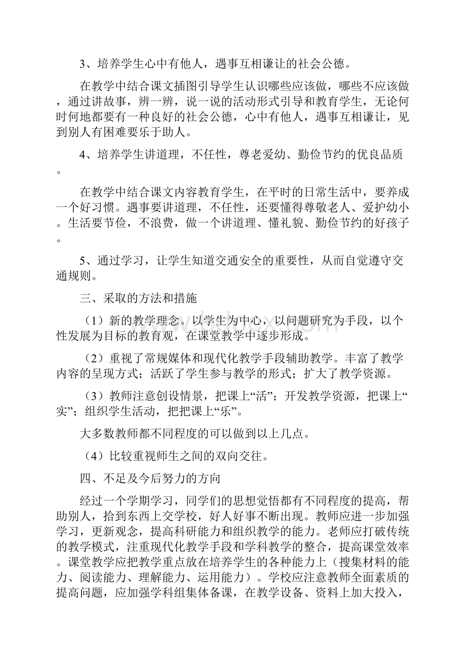 总结范文小学六年级上学期思想品德教学工作总结精选多篇.docx_第2页