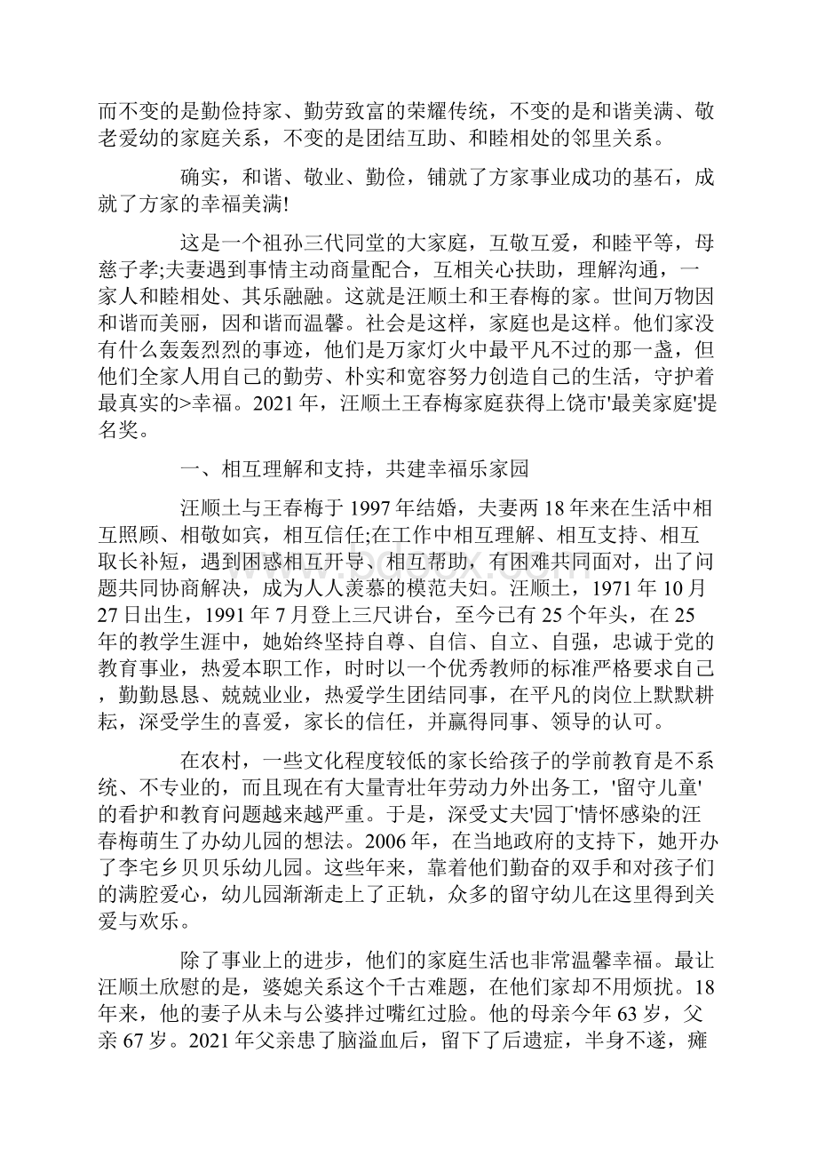 最美辅警先进事迹材料农村最美家庭先进事迹材料精选.docx_第3页