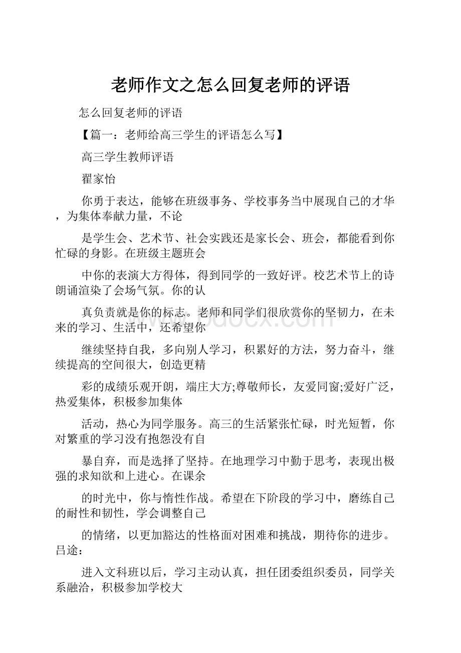 老师作文之怎么回复老师的评语.docx