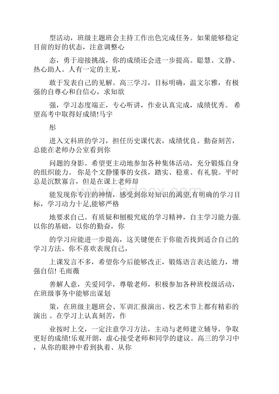 老师作文之怎么回复老师的评语.docx_第2页