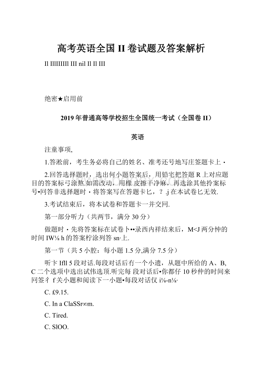 高考英语全国II卷试题及答案解析.docx_第1页