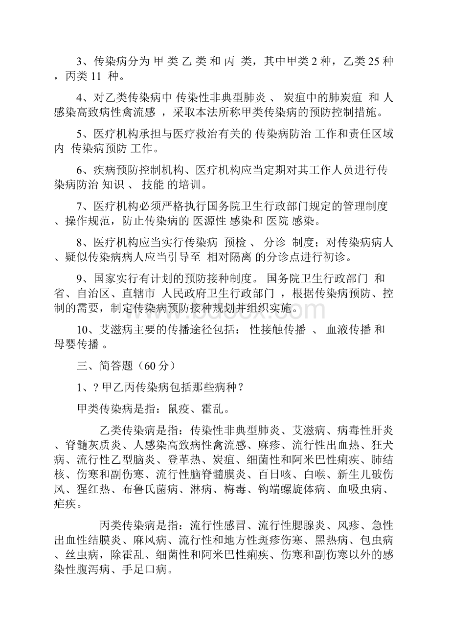 传染病防治法试题带答案.docx_第2页