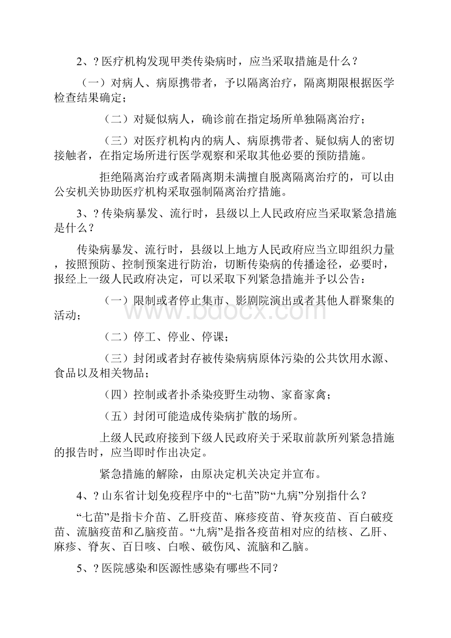 传染病防治法试题带答案.docx_第3页