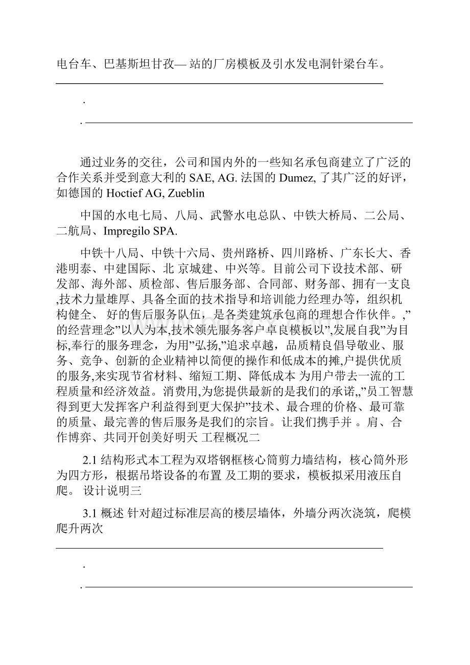 核心筒自爬模方案.docx_第3页