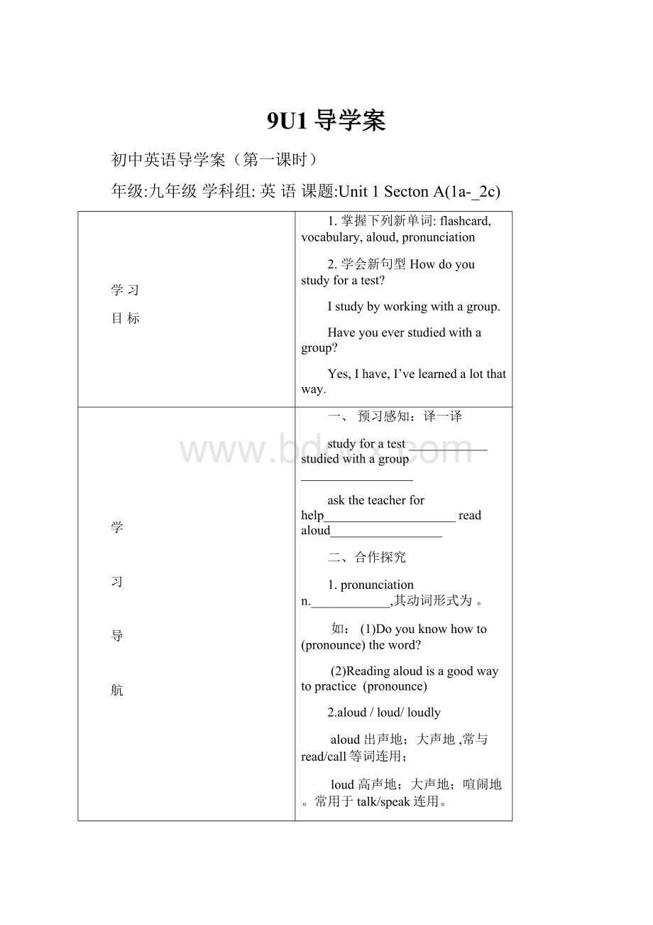 9U1导学案.docx