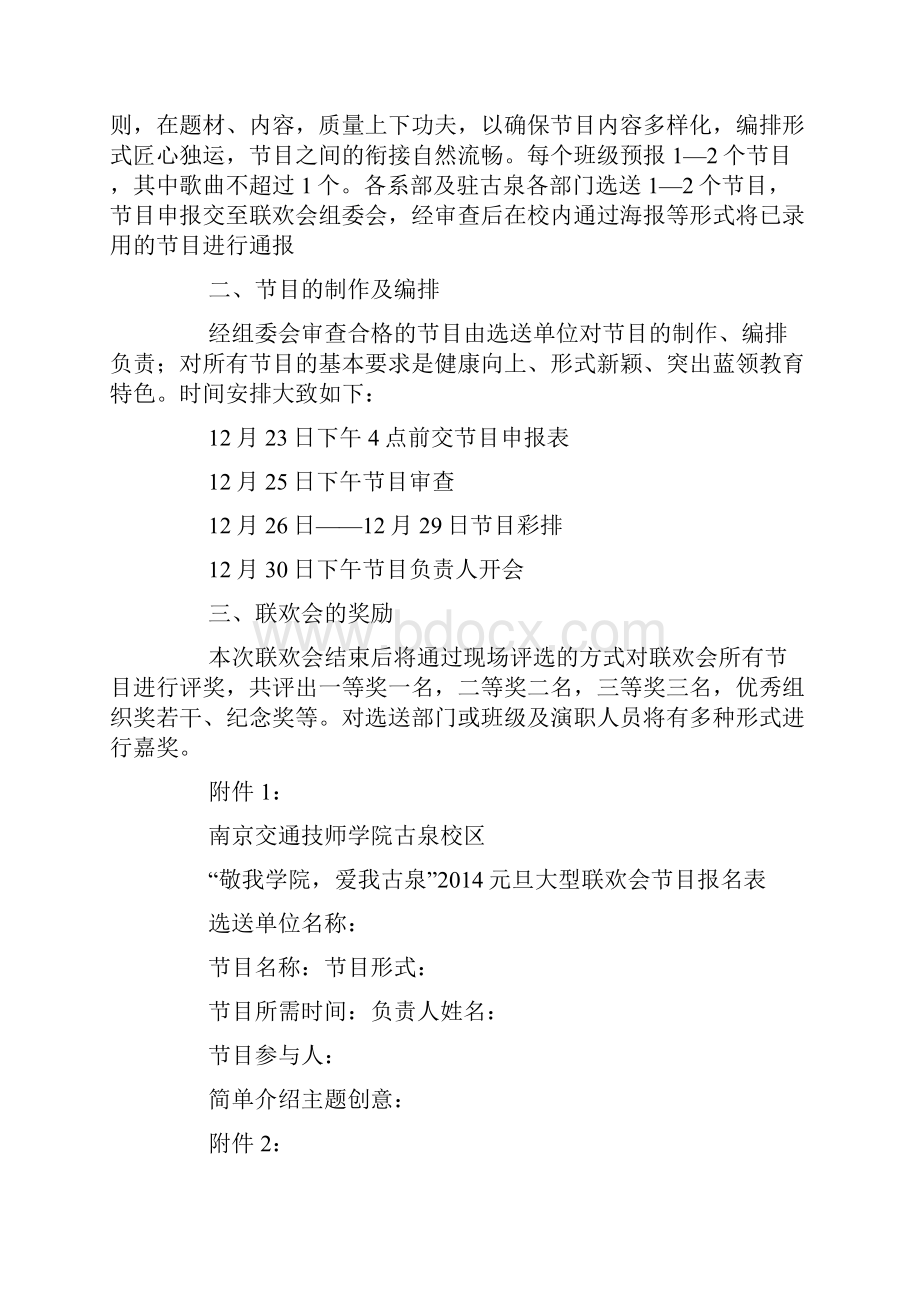 元旦联欢会活动策划方案.docx_第2页